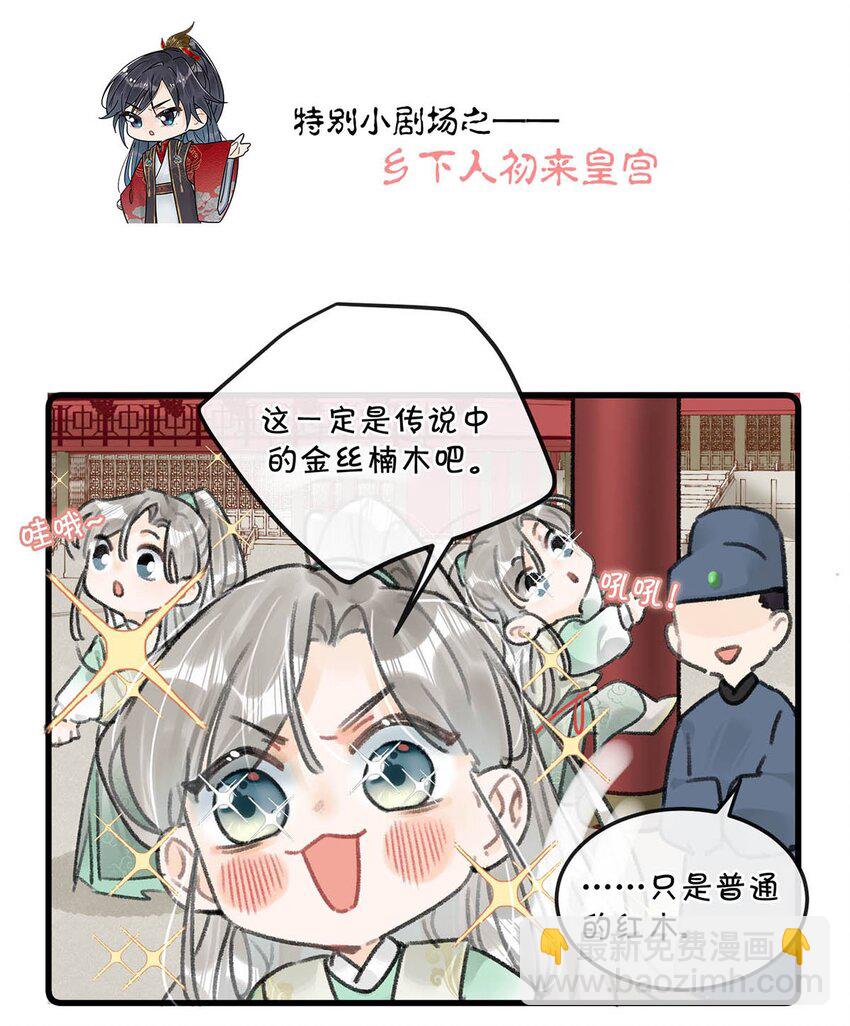 加更小番外 和福利活动-第8话