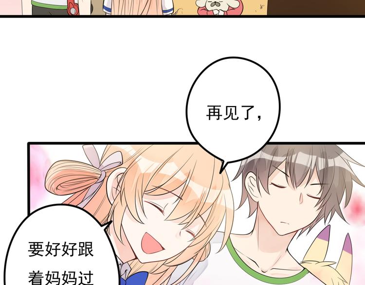 第29话 等我娶你哦！(1/2)-第30话