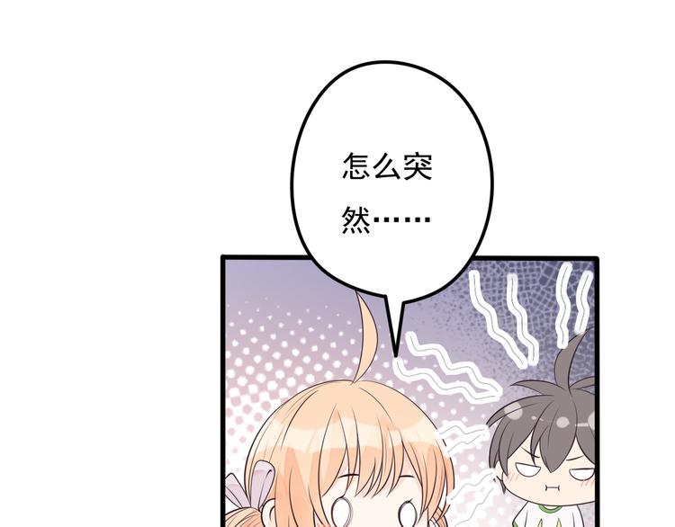 第29话 等我娶你哦！(1/2)-第30话