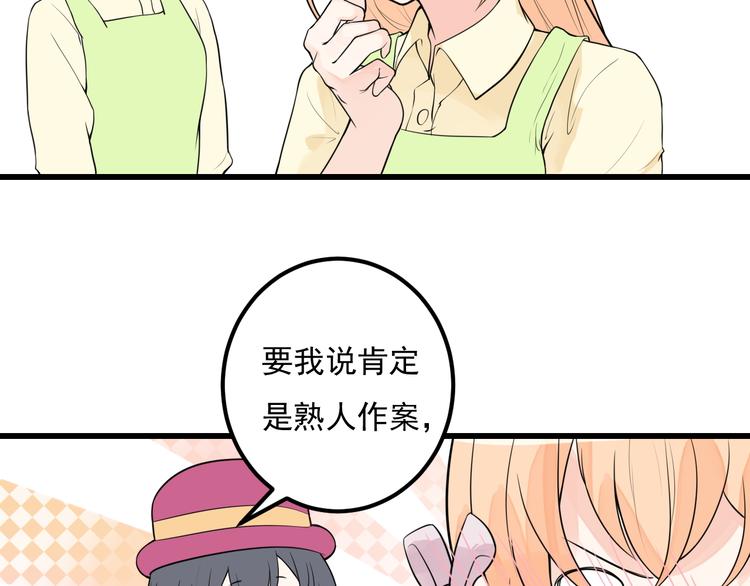 第33话 情敌出现！？(1/2)-第34话
