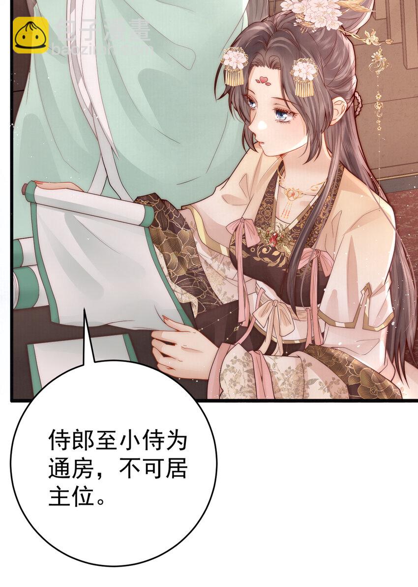 第14话 我要她这样的新娘子(1/2)-第14话