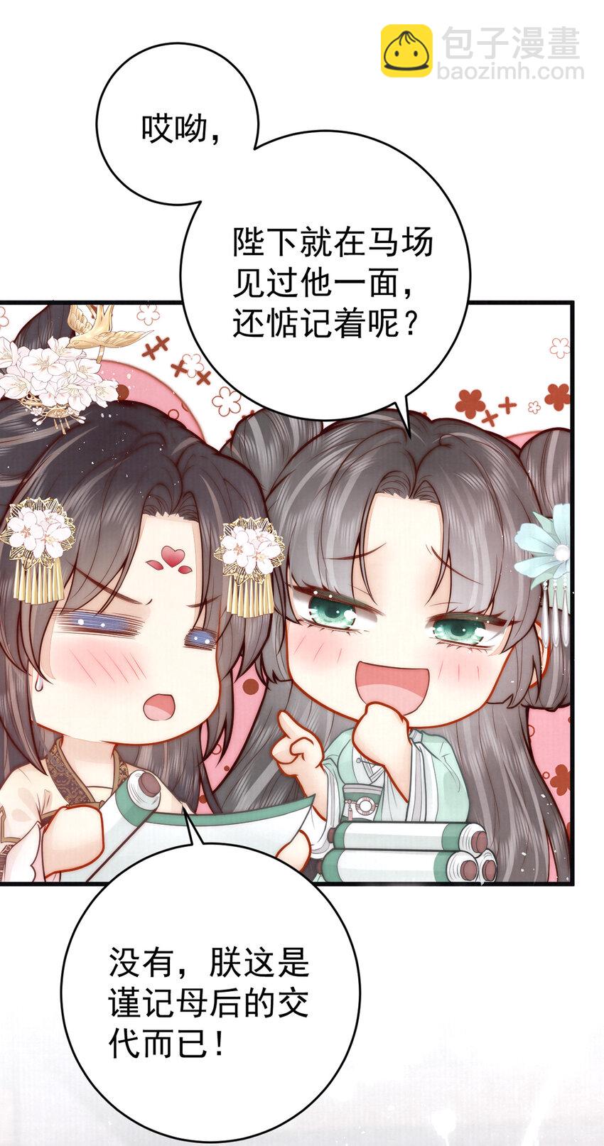 第14话 我要她这样的新娘子(1/2)-第14话