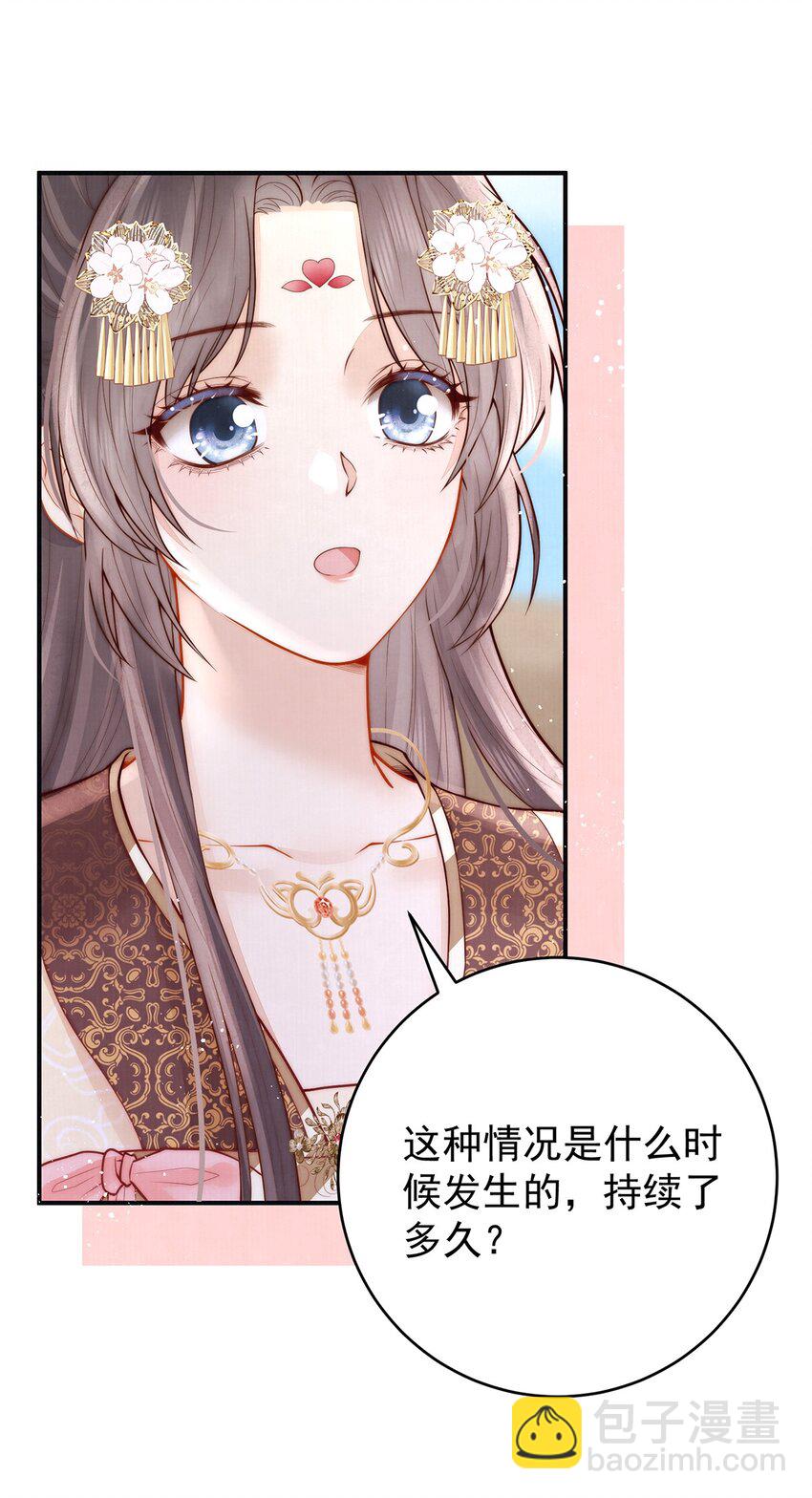 18 我要和陛下白头到老-第18话
