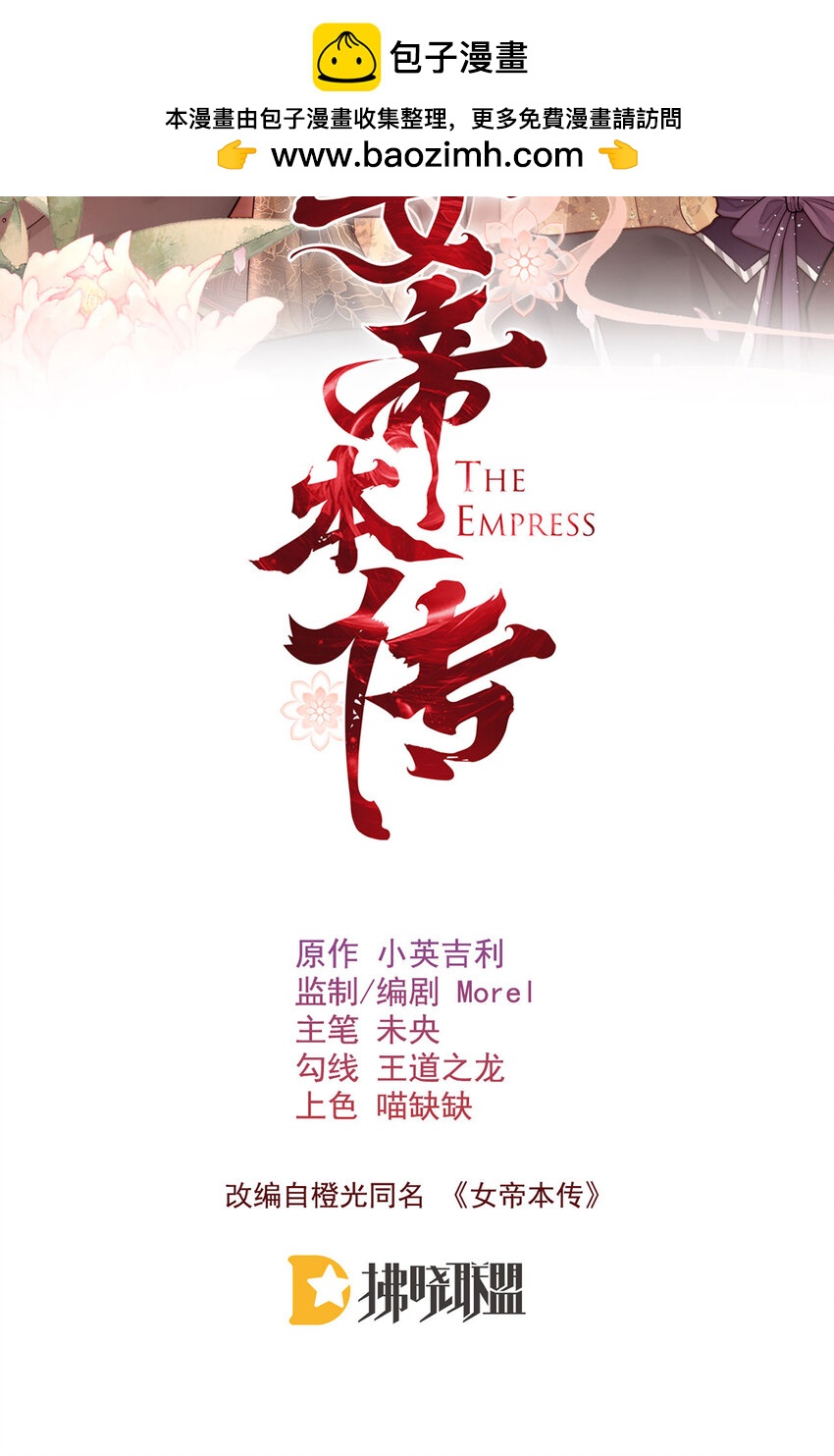 18 我要和陛下白头到老-第18话