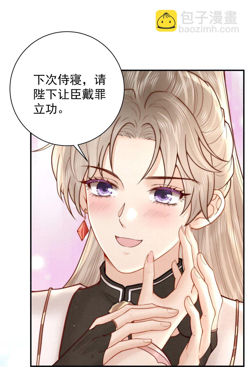 18 我要和陛下白头到老-第18话
