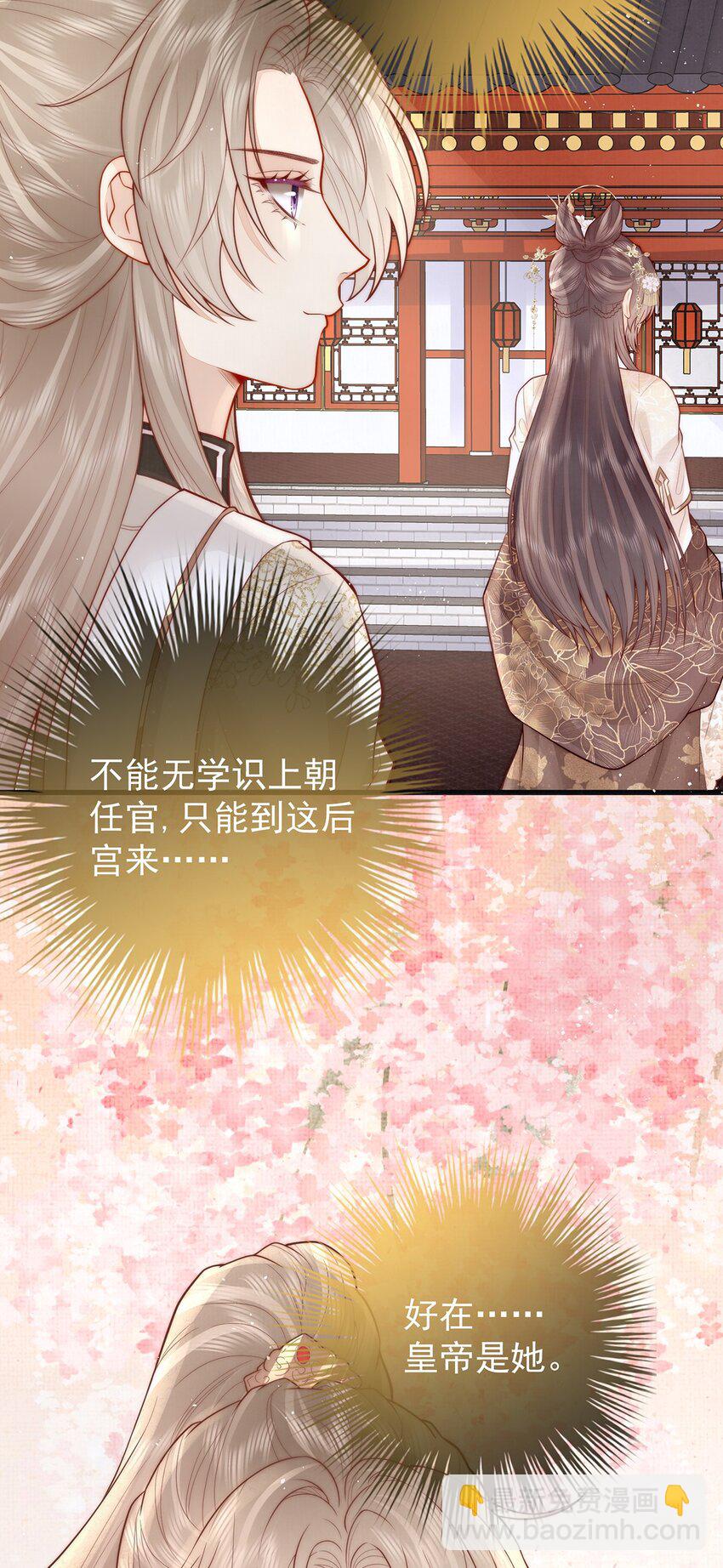 18 我要和陛下白头到老-第18话