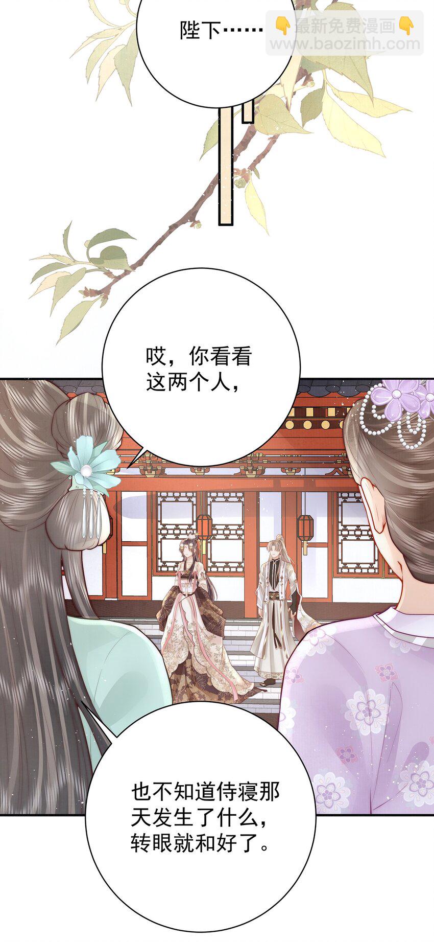 18 我要和陛下白头到老-第18话