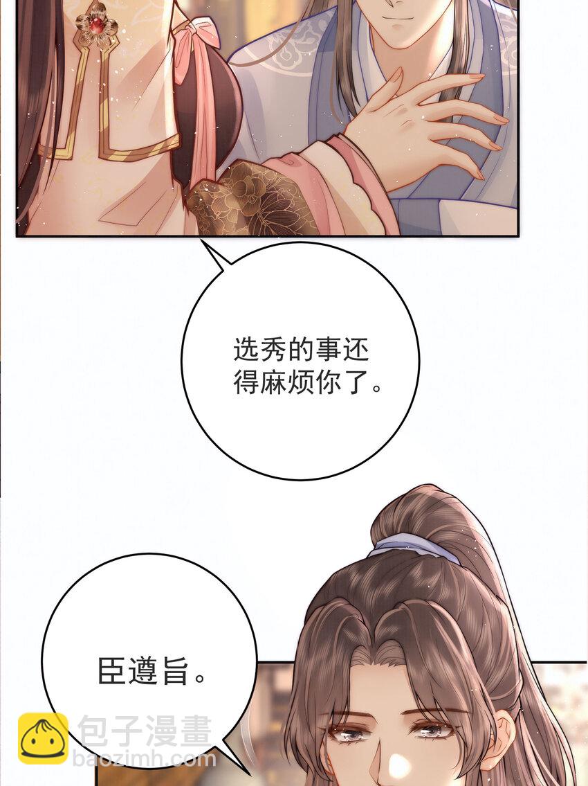 02 君后顾青(1/2)-第2话