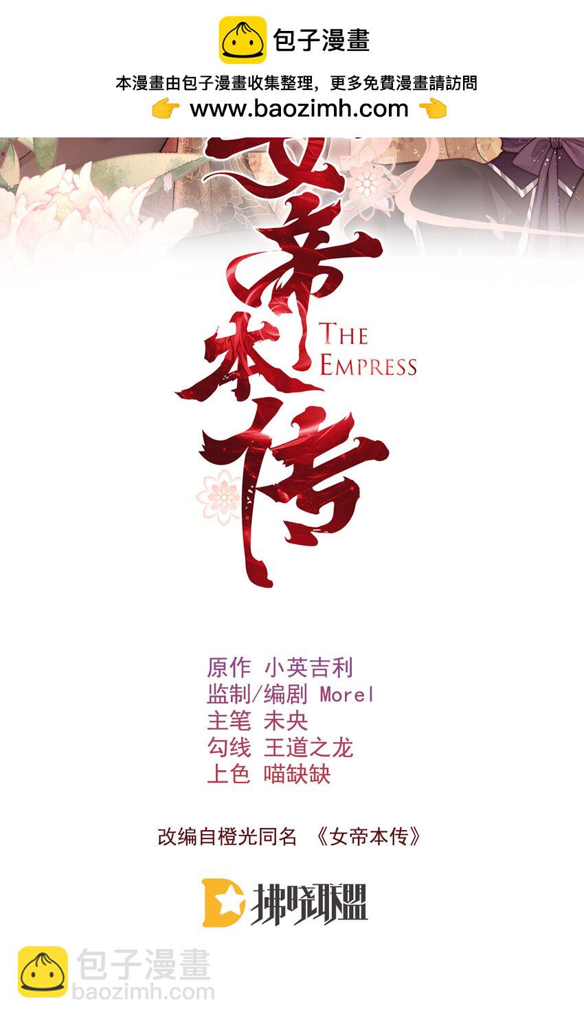 02 君后顾青(1/2)-第2话