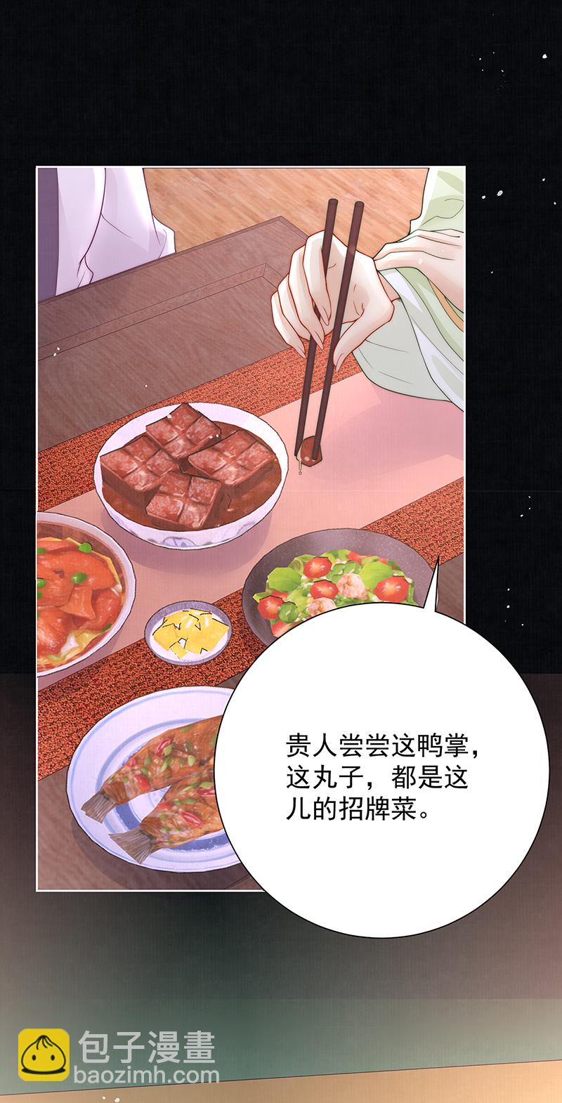 第40话 点个美男陪吃饭？-第40话