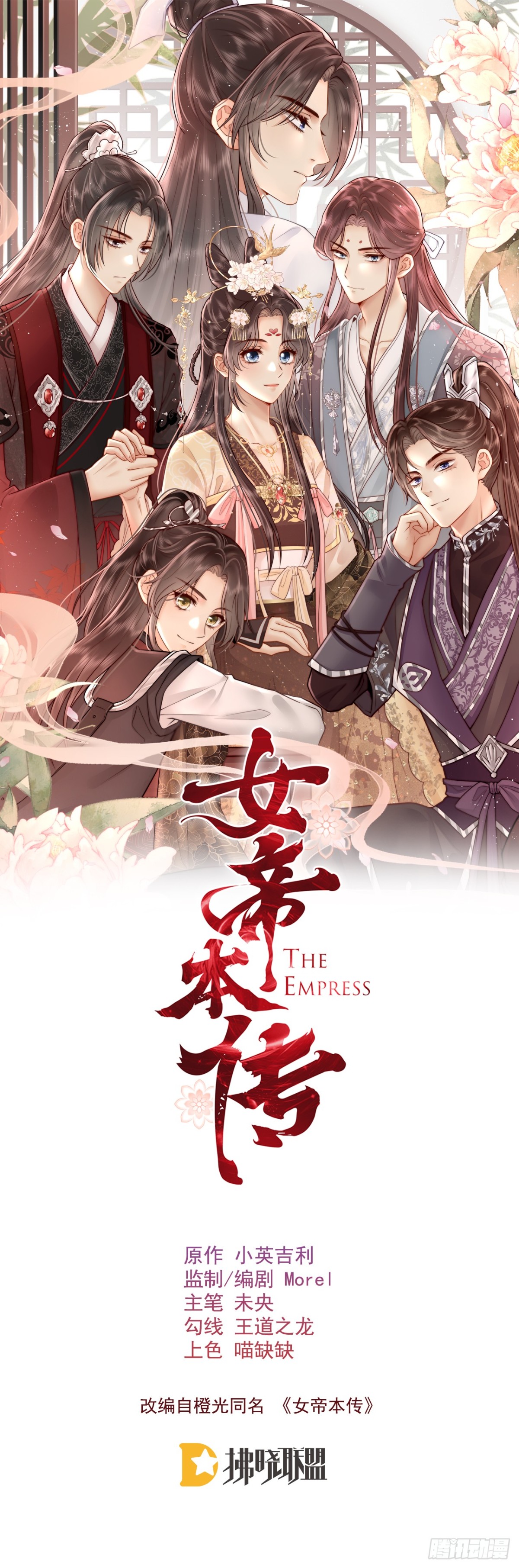 召沈协见驾(1/2)-第44话