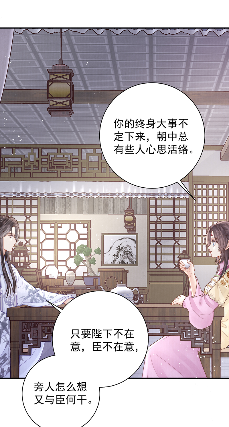 第45话 陛下信我吗-第46话