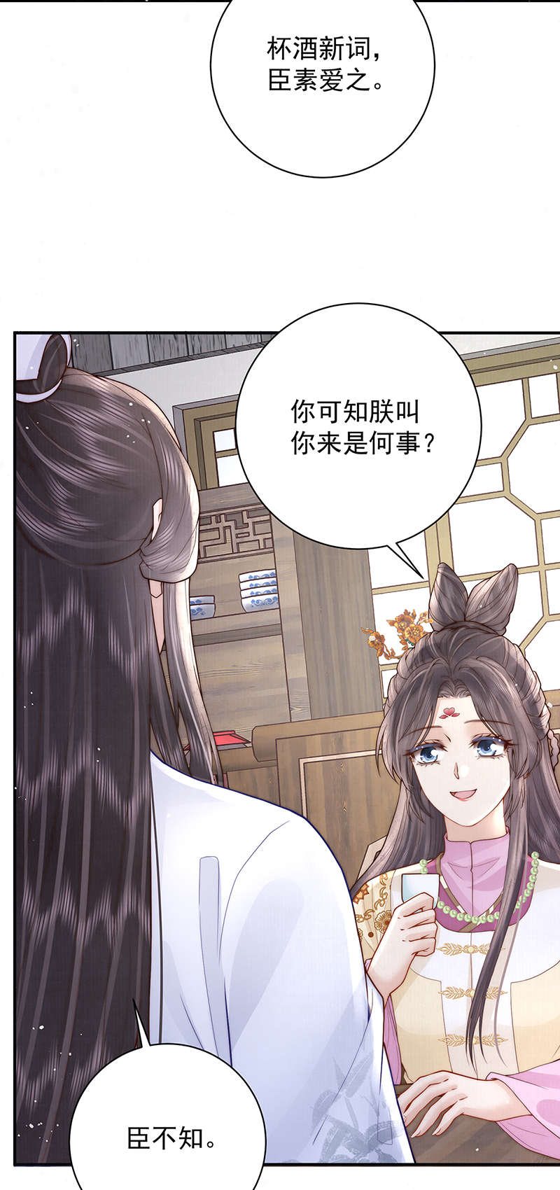 第45话 陛下信我吗-第46话