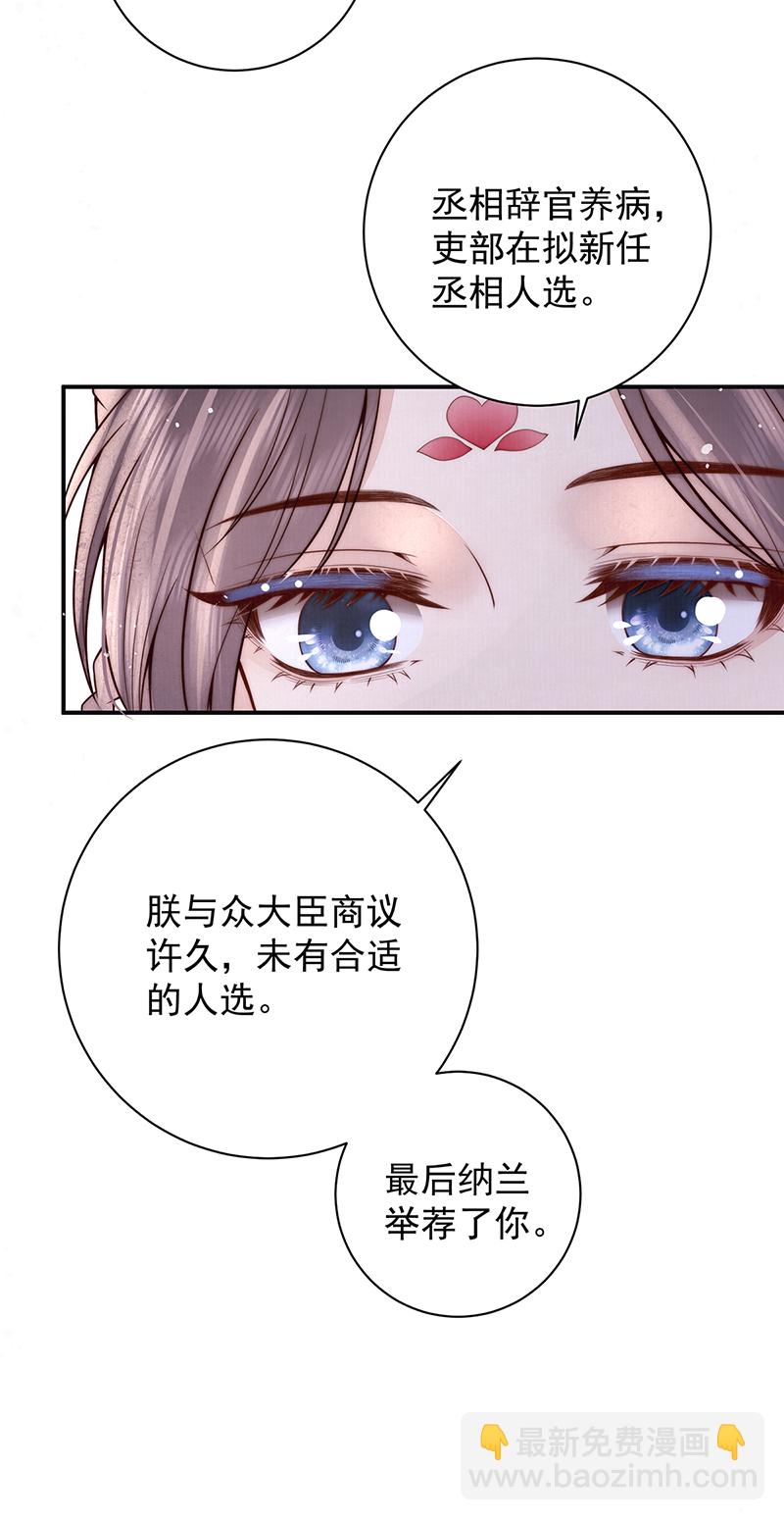 第45话 陛下信我吗-第46话