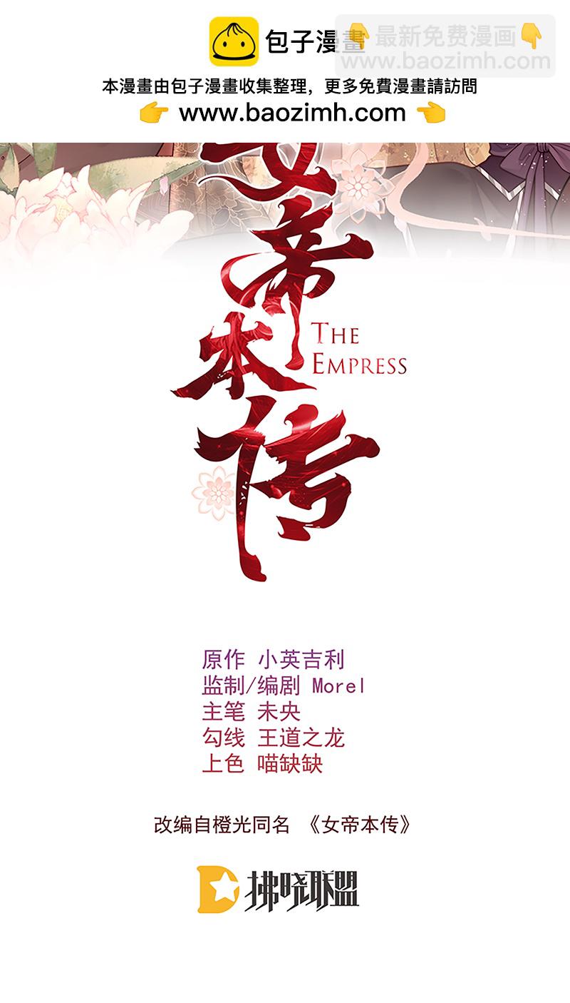 第45话 陛下信我吗-第46话