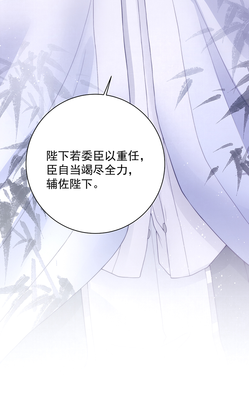 第45话 陛下信我吗-第46话
