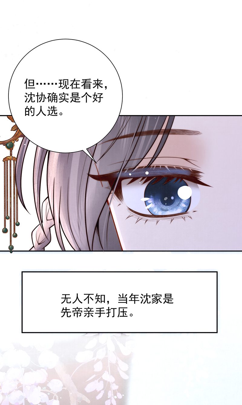 第45话 陛下信我吗-第46话
