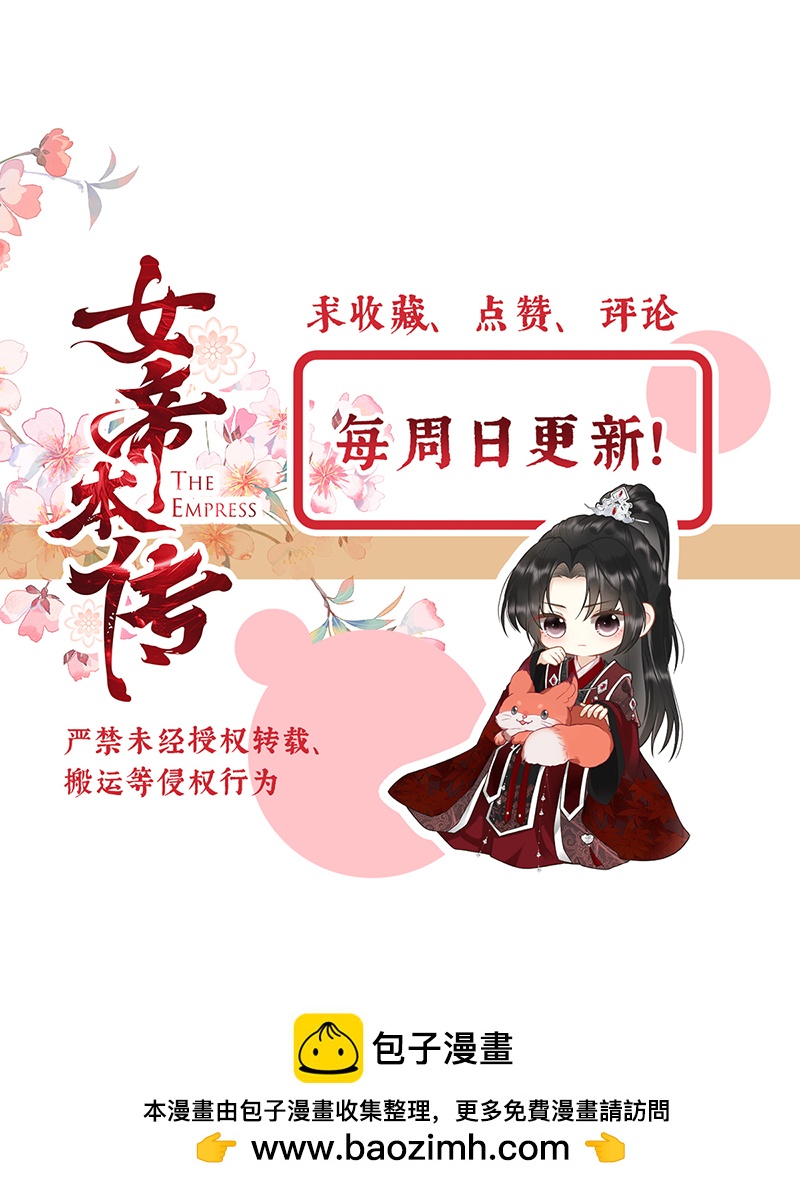 第45话 陛下信我吗-第46话