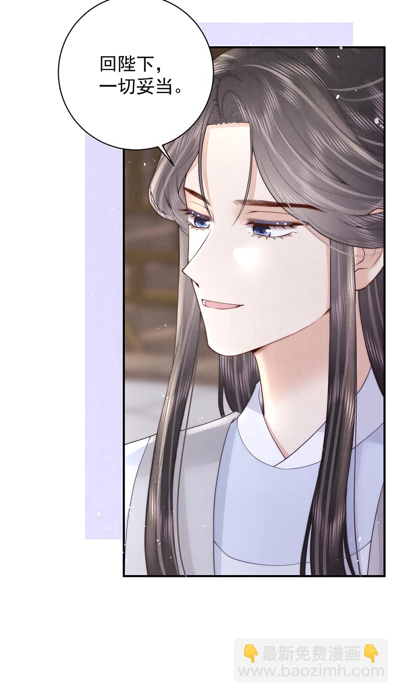 第45话 陛下信我吗-第46话