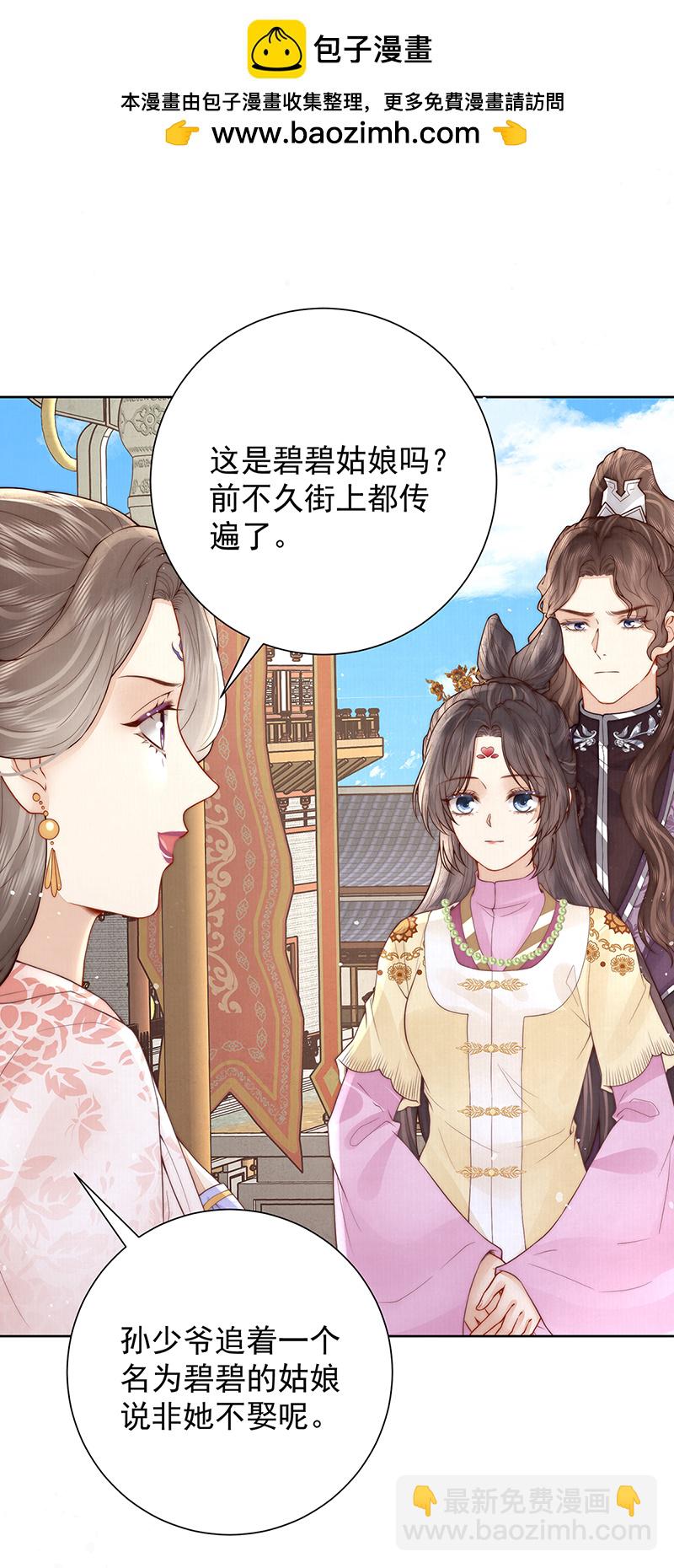 陛下饶命！-第48话