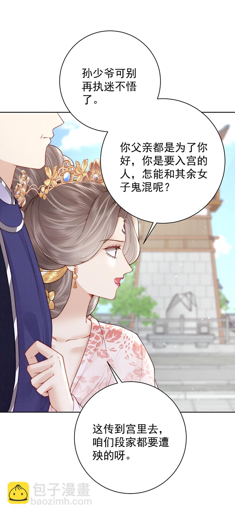 陛下饶命！-第48话