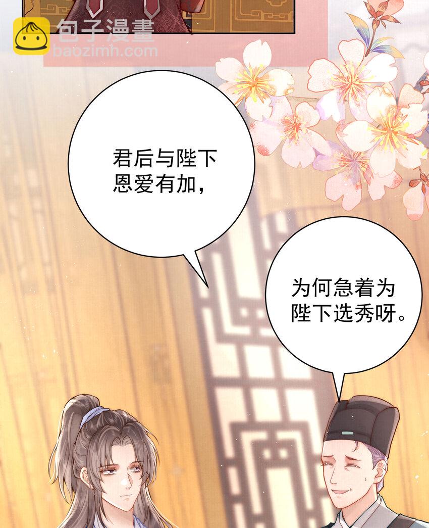 04 秽乱宫廷者，杖毙(1/2)-第4话