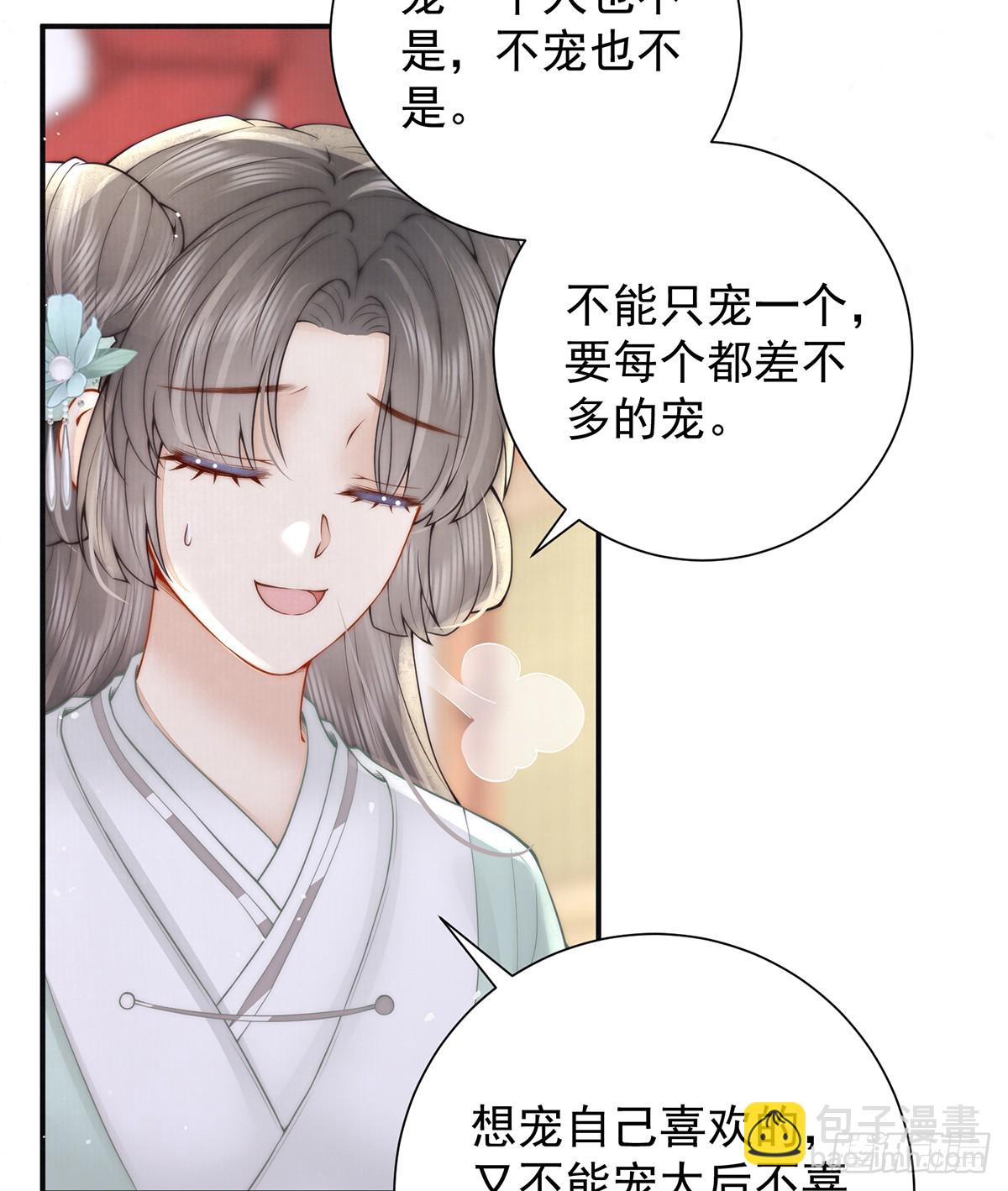 小娘子给爷笑一个！(1/2)-第54话