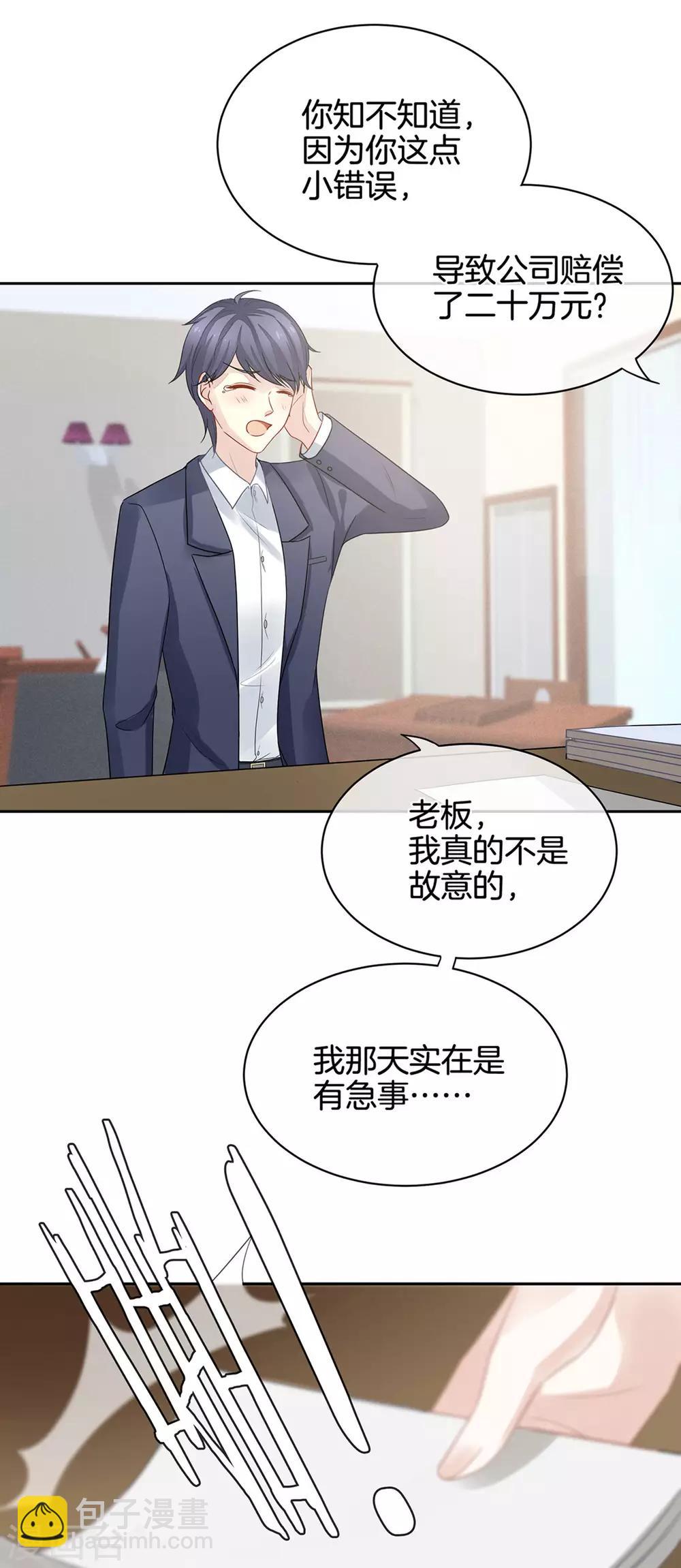 🍗女帝的后宫 第1话 他们都是你老公 第12页