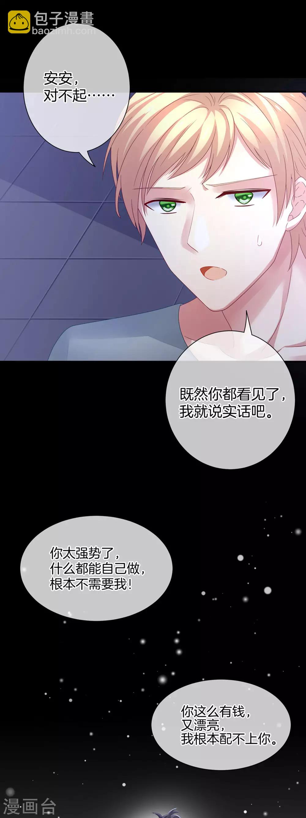 🍗女帝的后宫 第1话 他们都是你老公 第26页