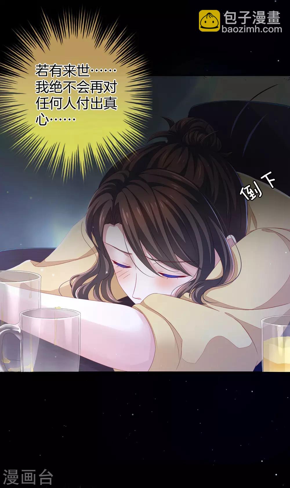 🍗女帝的后宫 第1话 他们都是你老公 第36页