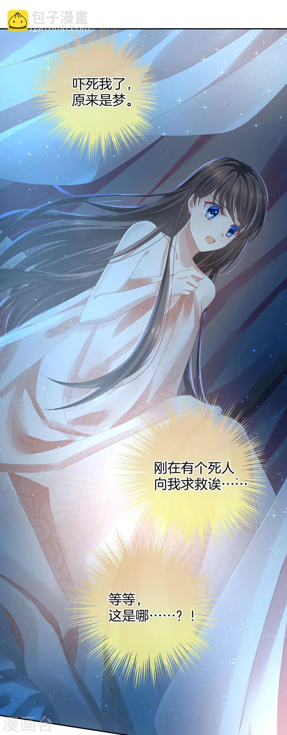 🍗女帝的后宫 第1话 他们都是你老公 第43页