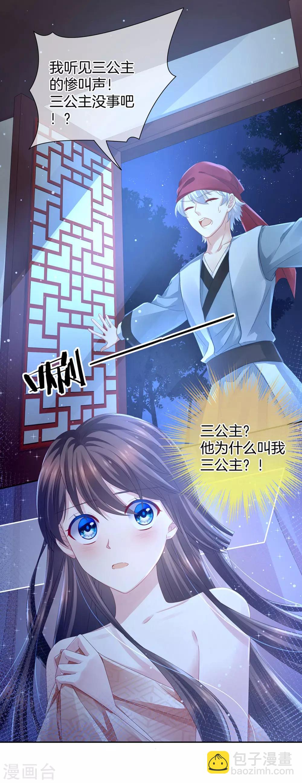 🍗女帝的后宫 第1话 他们都是你老公 第49页