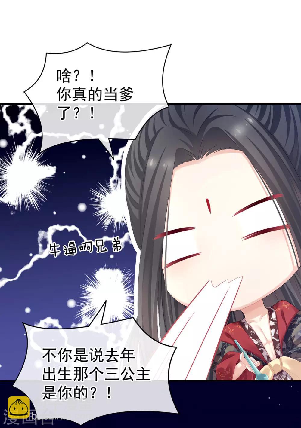 🍗女帝的后宫 第106话 爆发 第2页