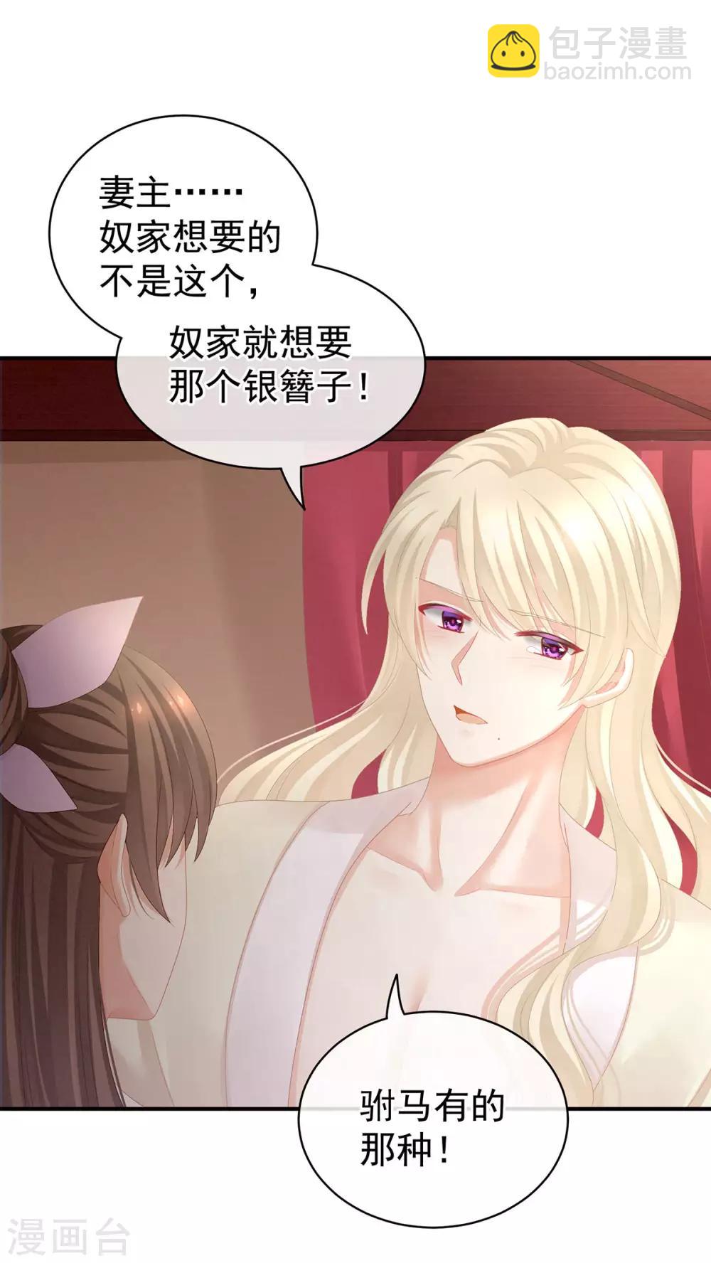 🍗女帝的后宫 第106话 爆发 第29页