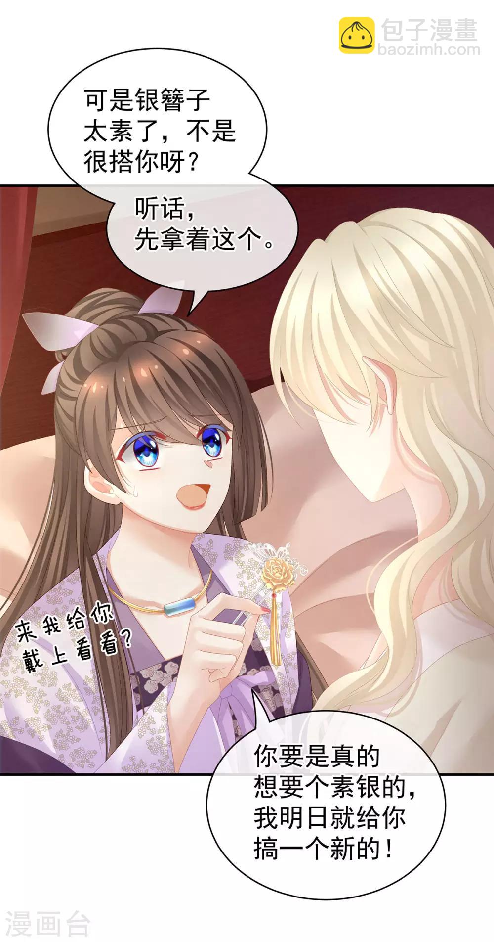 🍗女帝的后宫 第106话 爆发 第30页