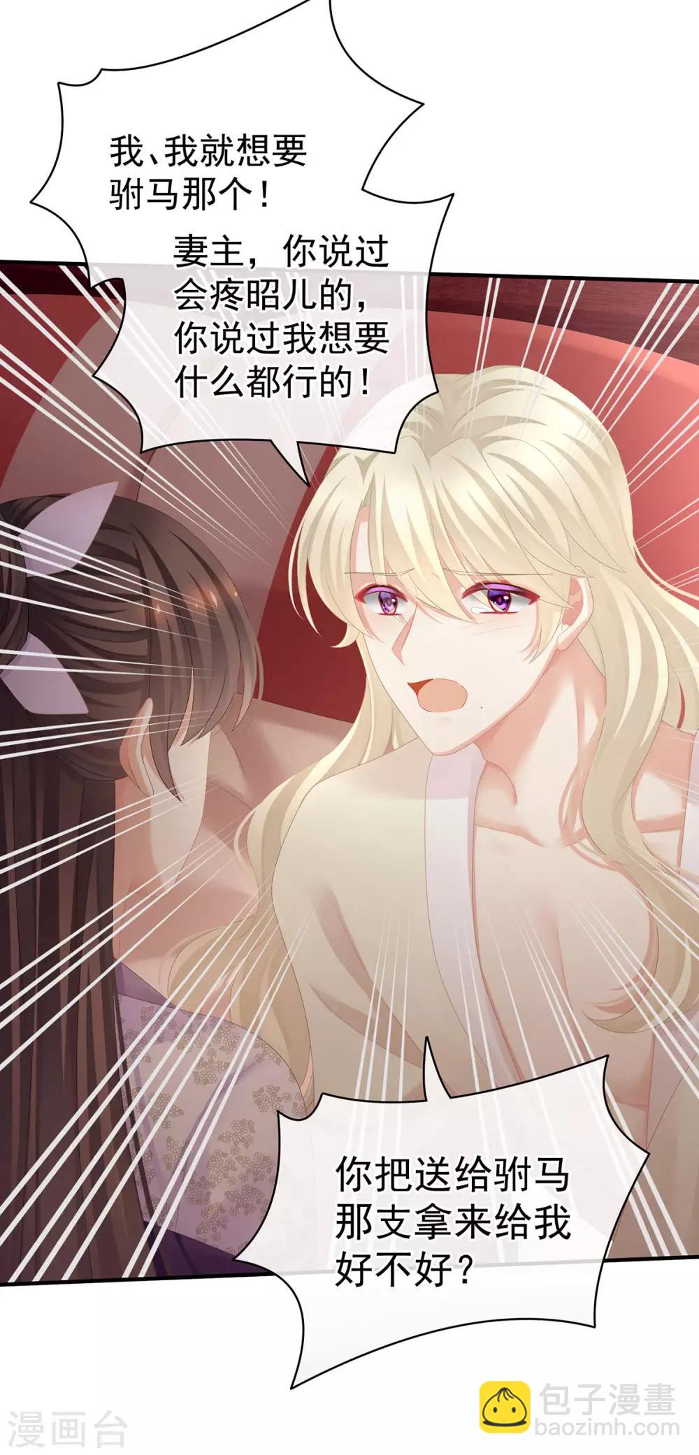 🍗女帝的后宫 第106话 爆发 第36页