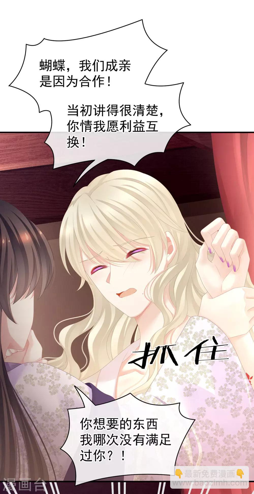🍗女帝的后宫 第106话 爆发 第38页