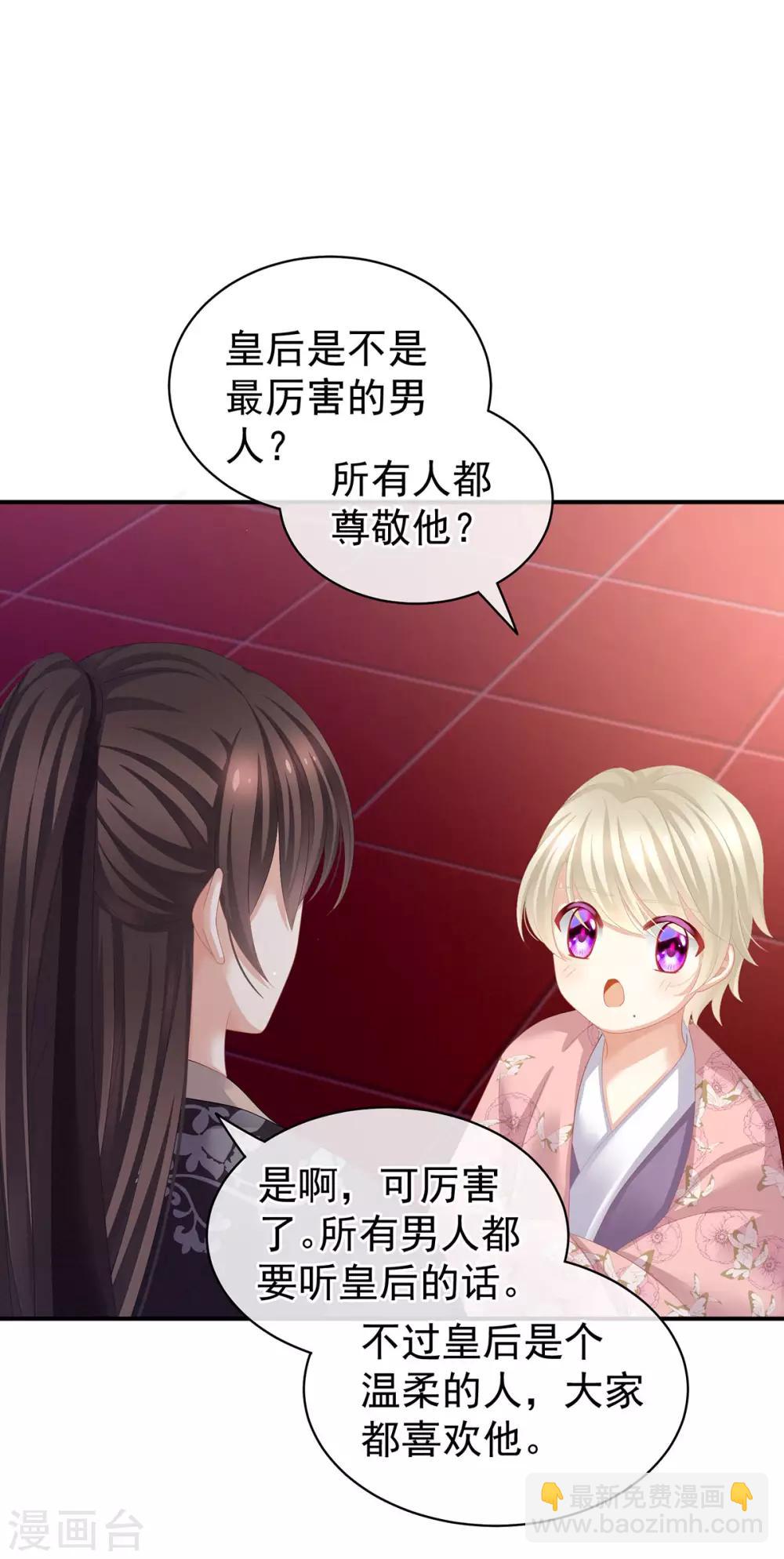🍗女帝的后宫 第106话 爆发 第4页