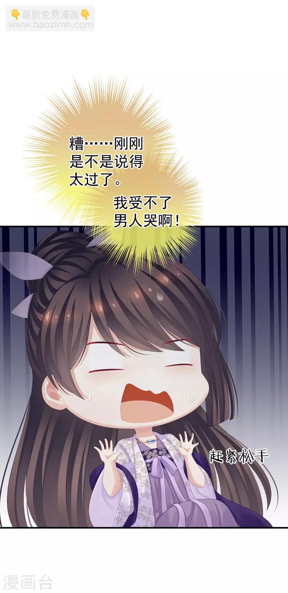 🍗女帝的后宫 第106话 爆发 第44页