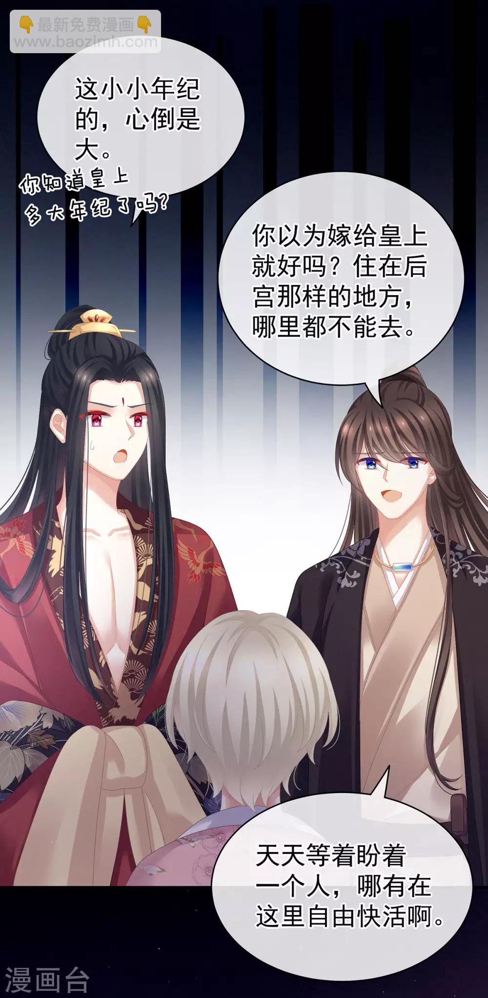 🍗女帝的后宫 第106话 爆发 第6页