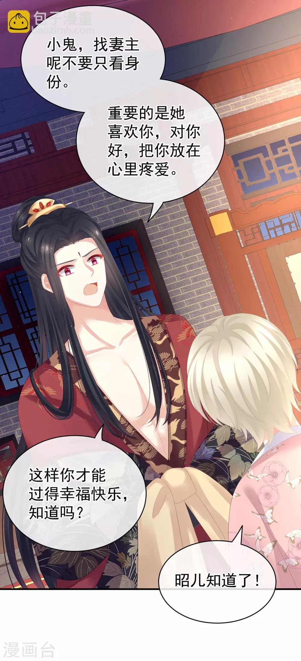 🍗女帝的后宫 第106话 爆发 第8页