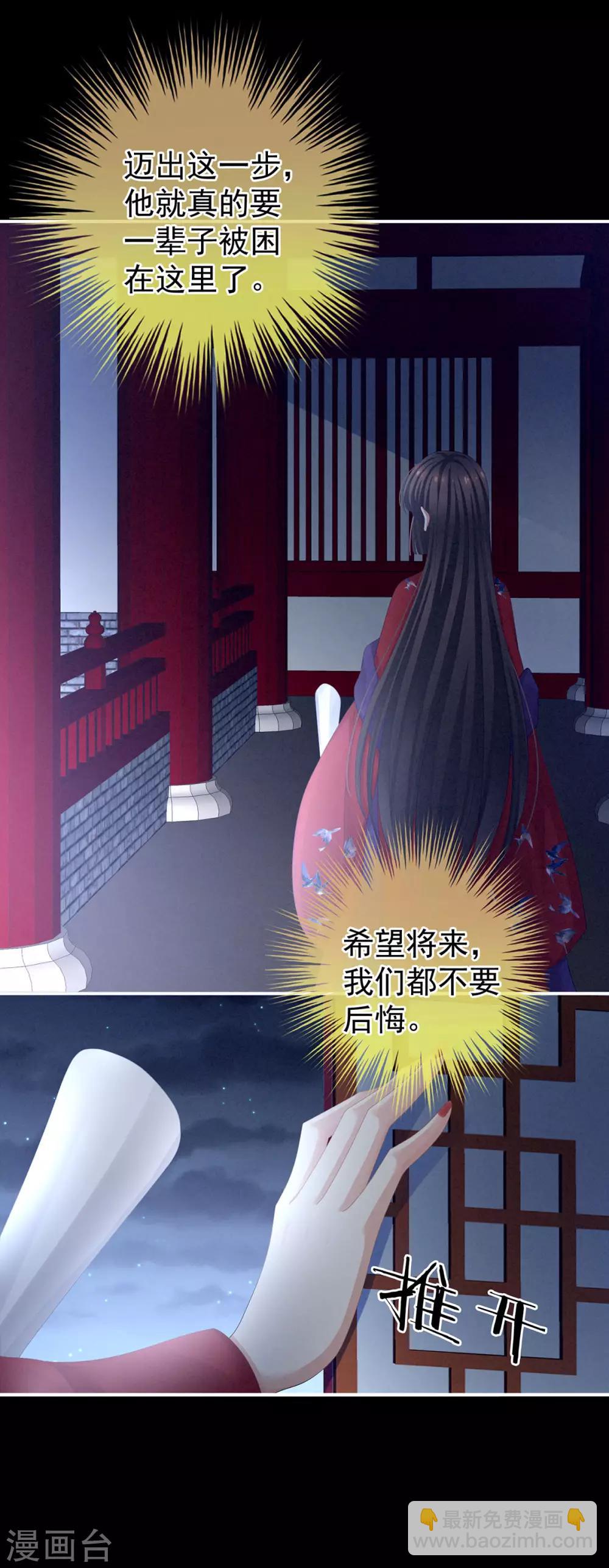 🍗女帝的后宫 第108话 坏蛋，快点儿 第13页