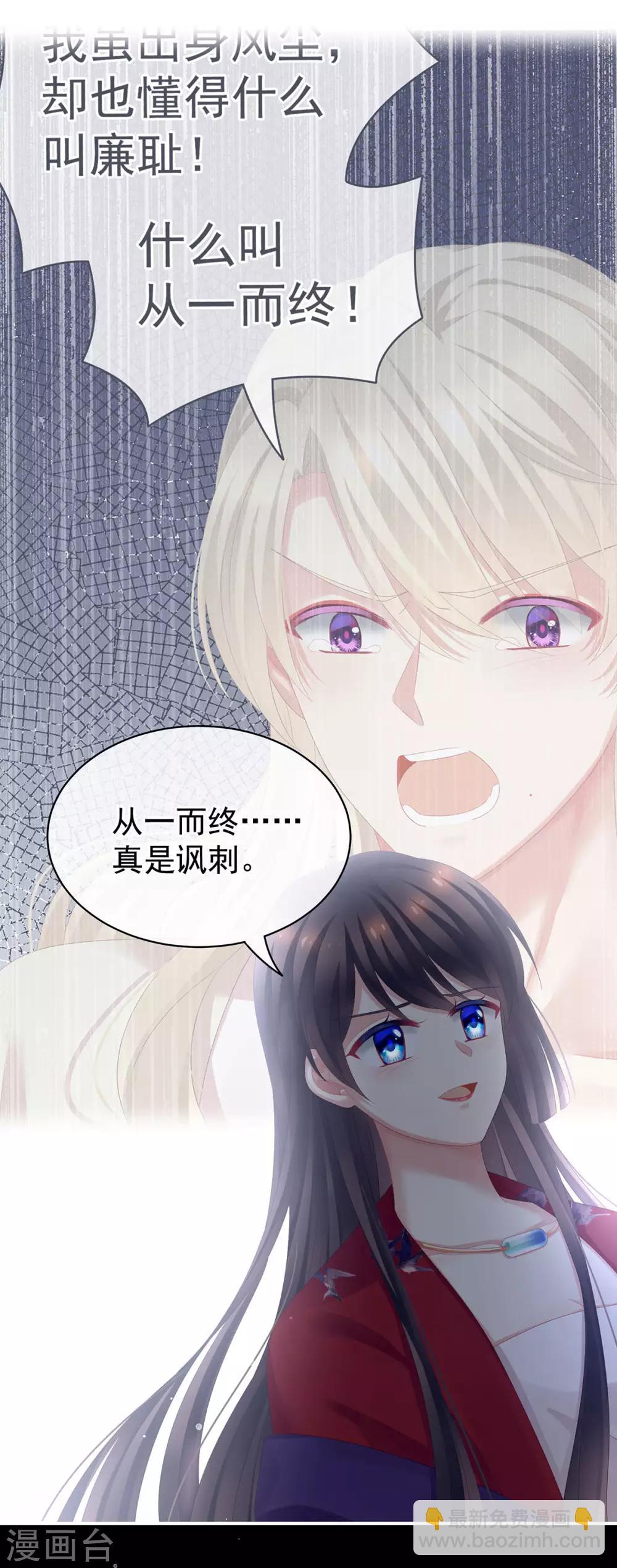 🍗女帝的后宫 第108话 坏蛋，快点儿 第14页