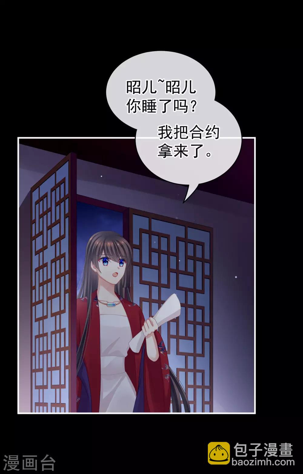 🍗女帝的后宫 第108话 坏蛋，快点儿 第15页