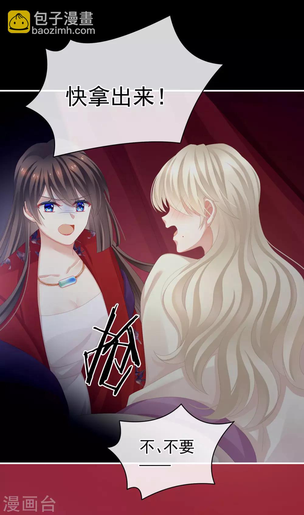 🍗女帝的后宫 第108话 坏蛋，快点儿 第21页