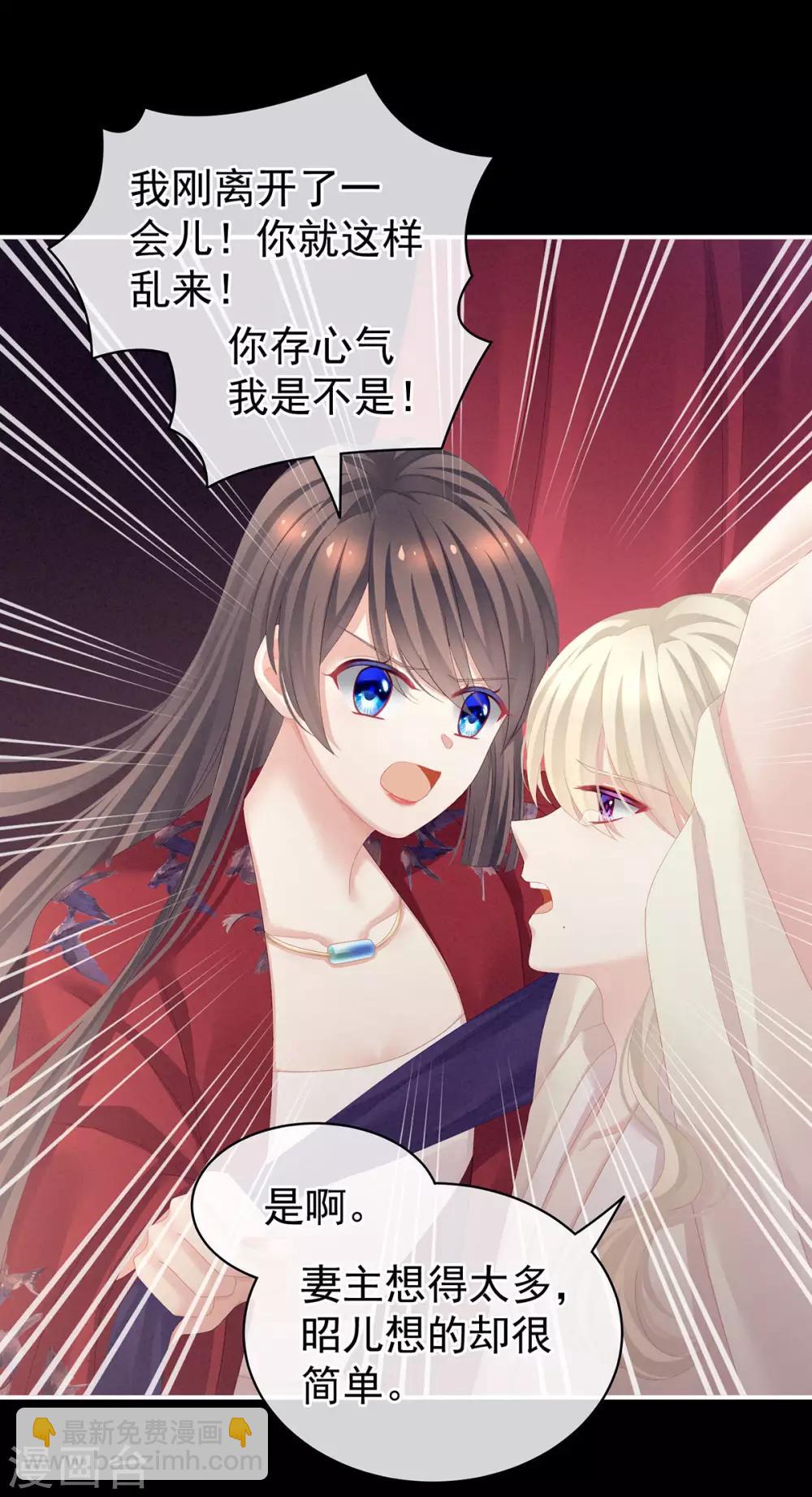🍗女帝的后宫 第108话 坏蛋，快点儿 第26页