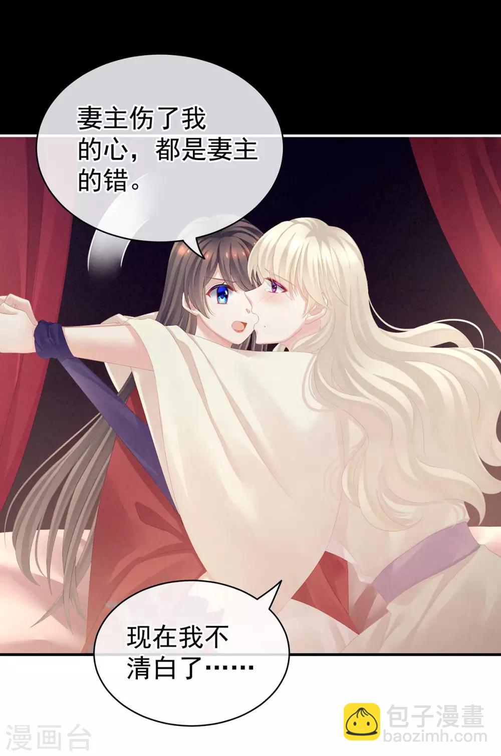 🍗女帝的后宫 第108话 坏蛋，快点儿 第27页