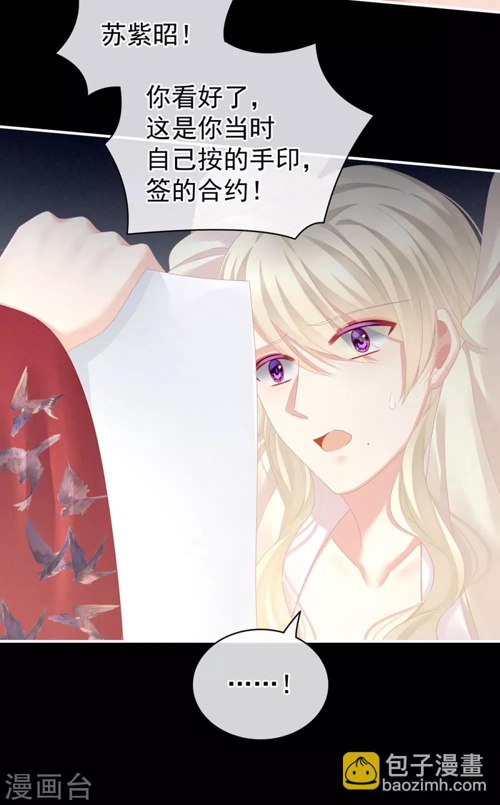 🍗女帝的后宫 第108话 坏蛋，快点儿 第32页