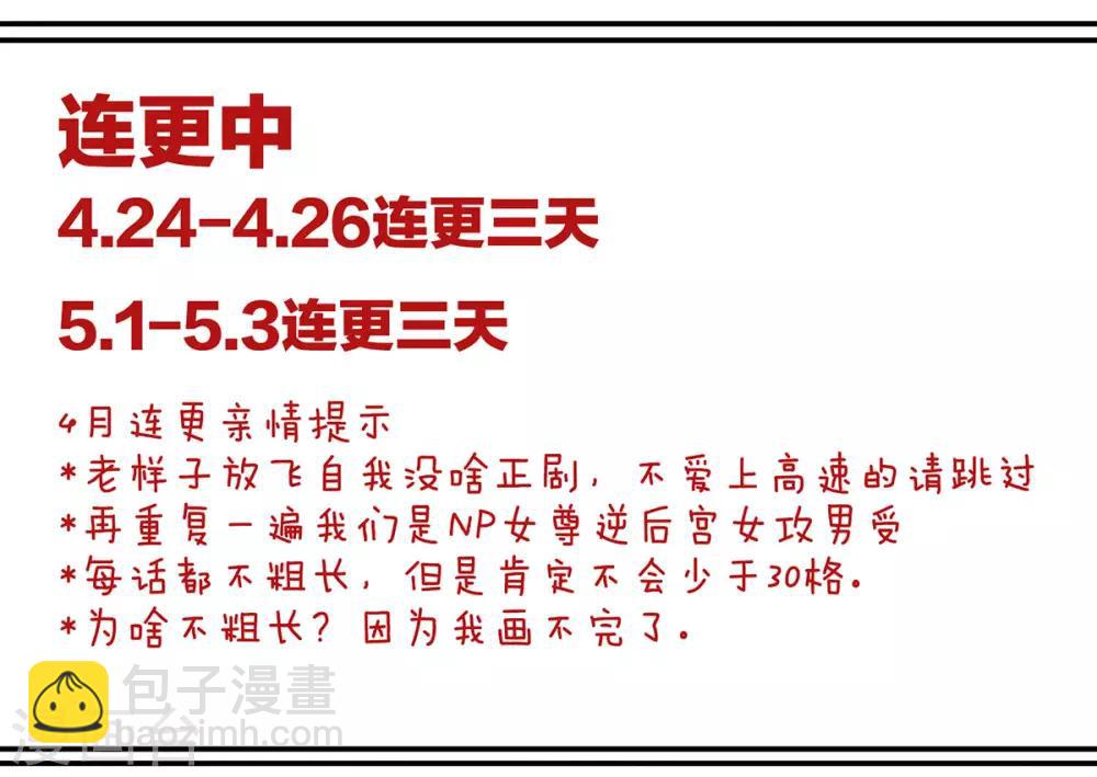 🍗女帝的后宫 第108话 坏蛋，快点儿 第41页