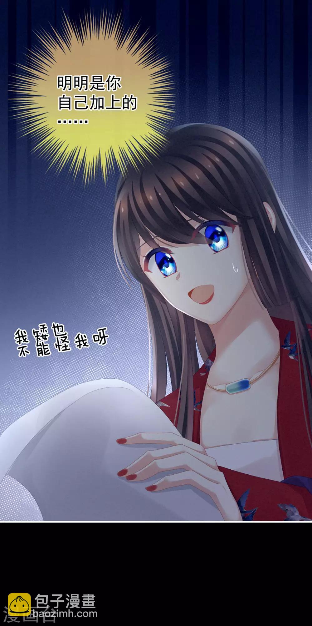 🍗女帝的后宫 第108话 坏蛋，快点儿 第5页